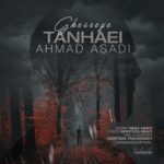 دانلود آهنگ احمد اسدی قصه ی تنهایی
